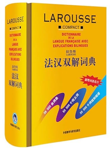 Dictionnaire De La Langue Francaise Avec Explications Bilingues