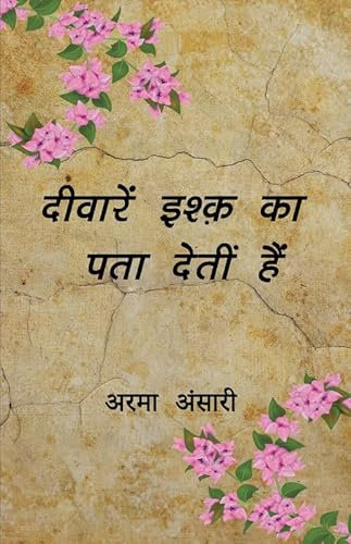 Deewarein ishq ka pta detyee hein