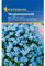Vergissmeinnicht 'Blau',1 Portion