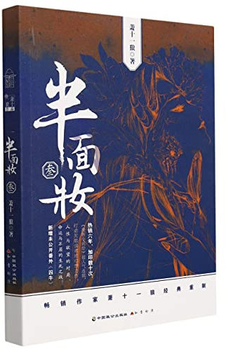 Half-Face Makeup 3 (Chinese Edition)