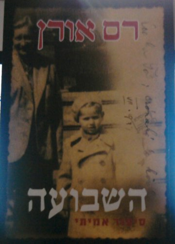 THE OATH/RAM OREN