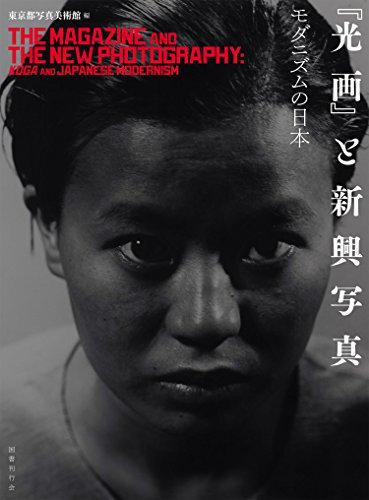 The Magazine & The New Photography - Koga And Japanese Modernism