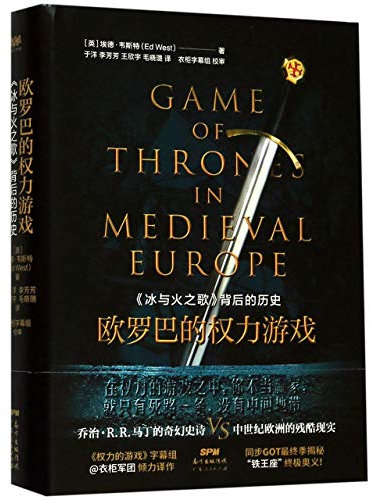 Game of Thrones in Medieval Europe (Chinese Edition)