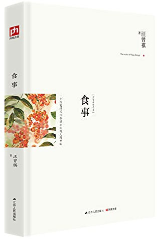 The Foods Affairs( Omnibus of Wang Zengqi)(Hard Editon)