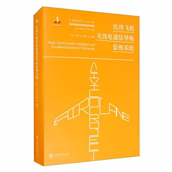 Civil Aircraft Radio Communication Navigation Monitoring System(Chinese Edition)