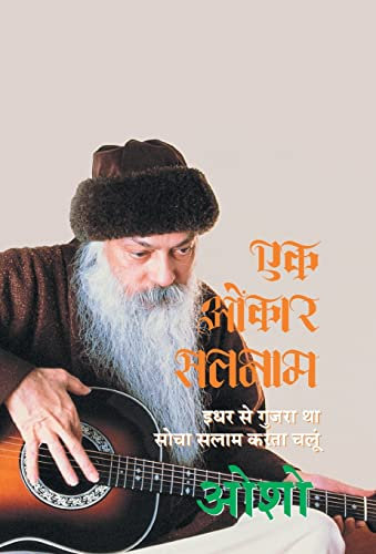Ek Omkar Satnam (एक ओंकार सतनाम: इधर से ... - ओशो)