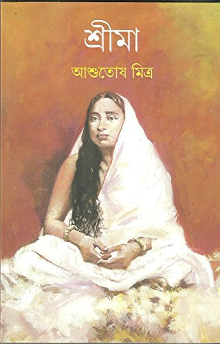 Shree - Ma (Bengali Edition)