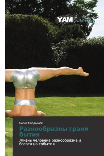 Raznoobrazny grani bytiq: Zhizn' cheloweka raznoobrazna i bogata na sobytiq