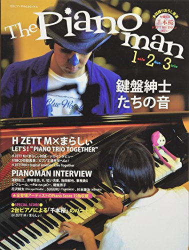 Piano mensual presenta el piano 1.2.3 - Teclado Gentlemen of Sound - & lt; Apéndice con CD y gt; (Yamaha Mook Series 167)