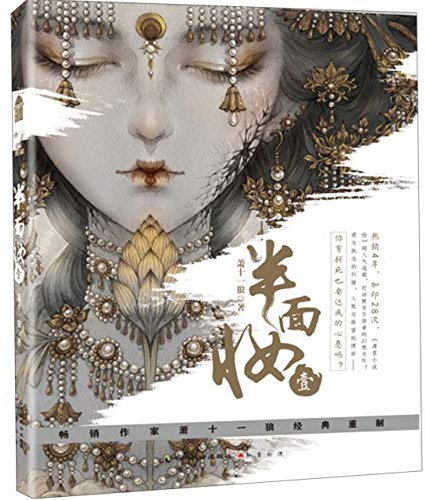 The Half Face Makeup 1 (Chinese Edition)