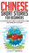 Chinese Short Stories For Beginners: 20 Captivating Short Stories to Learn Chinese & Grow Your Vocabulary the Fun Way!