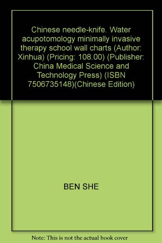 Chinese needle-knife. Water acupotomology minimally invasive therapy school wall charts (Author: Xinhua) (Pricing: 108.00) (Publisher: China Medical Science and Technology Press) (ISBN 7506735148)(Chinese Edition)