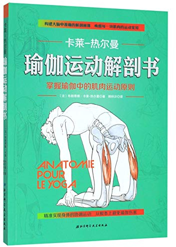 Anatomy of Yoga/ Anatomie Pour Le Yoga (Chinese Edition)