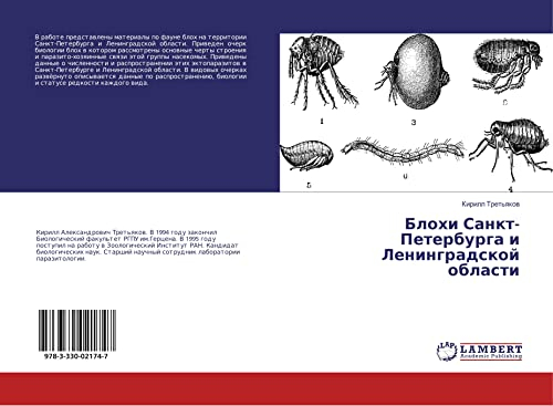 Блохи Санкт-Петербурга и Ленинградской области