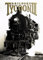 Superpreis Railroad Tycoon 2. CD- ROM für Windows 95/98. Gekürzte Originalversion. The Next Millennium