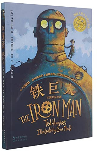 The Iron Man (Chinese Edition)