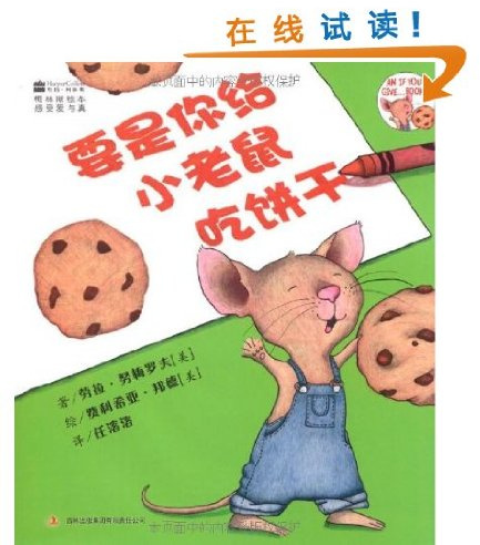 If You Give a Mouse a Cookie