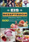 Eis Rezeptbuch: 500 Tage leckere und vielfältige Eisrezepte mit und ohne Eismaschine