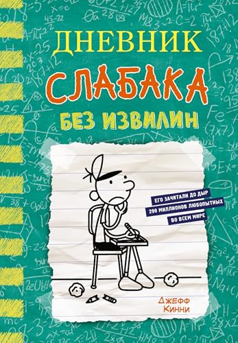 Dnevnik slabaka-18. Bez izvilin