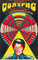 Posters Solaris russisches Mini-Filmplakat Mini-Poster 28cmx43cm