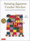 Amazing Japanese Crochet Stitches: A Stitch Dictionary and Design Resource