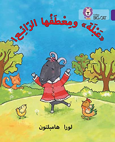 Collins Big Cat Arabic – Abla and her Wonderful Coat: Level 8 (English and Arabic Edition)