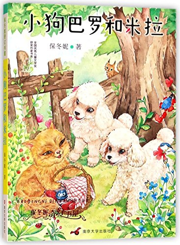 Two Pups Named Barrow and Mira/ Fantastic Bookstore of Bao Dongni/ Selected Works of Award-winning Writers of National Outstanding Children's Literature Award (Chinese Edition)
