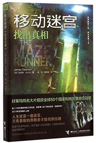 The Maze Runner (Chinese Edition)