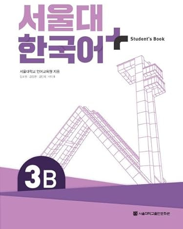 SNU Korean+ 3B Student's Book: + Grammar Supplement