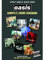 Complete Chord Songbook. Gesang mit Gitarre.