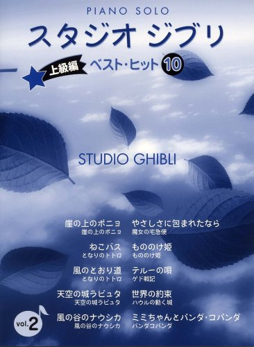 Piano Solo - Le meilleur Studio Ghibli Sheet Music Score Book Avancé (Import Japon)