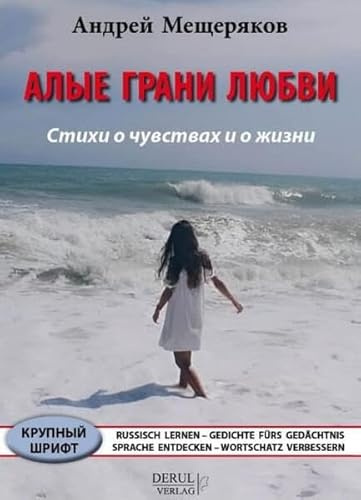 RUSSISCH LERNEN – GEDICHTE FÜRS GEDÄCHTNIS – SPRACHE ENTDECKEN – WORTSCHATZ VERBESSERN.: ALYE GRANI LUJBVI. Stihi o tschuvstvach i o zhizni; АЛЫЕ ... Großdruck / Krupniy schrift / ¿¿¿¿¿¿¿ ¿¿¿¿¿.
