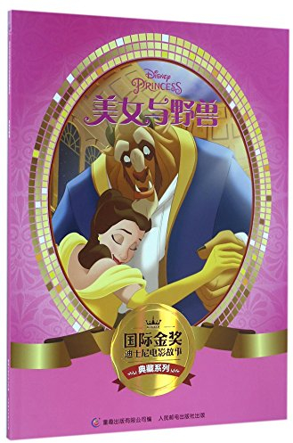 Beauty and the Beast (Chinese Edition)