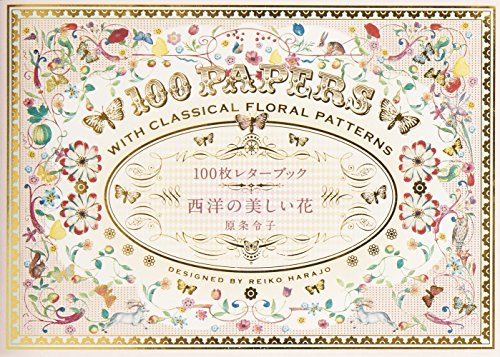100 Paper with Classical Floral Patterns: Designed by Reiko Harajo (100 Papers)