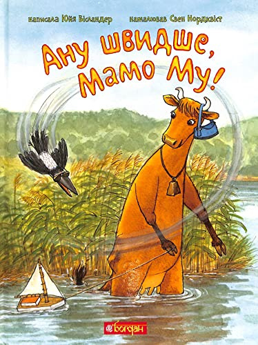 Anu shvidshe, Mamo Mu! (The Adventures of Mamma Moo and Crow)