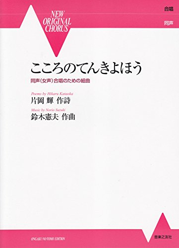 Kokoro no te nkiyohō