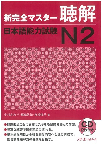 New Complete Master Series: The Japanese Language Proficiency Test: Reading Comprehension N2: Hörverständnis N2