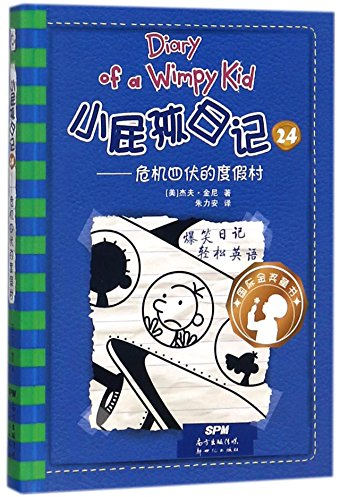 Diary of a Wimpy Kid 12: The Getaway ( Volume 2 of 2)
