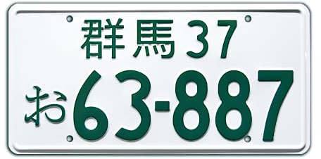 Initial D | 63-887 | Metal Stamped License Plate