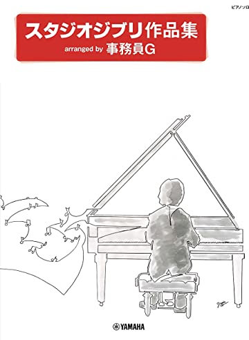 STUDIO GHIBLI SONGS - 21 ARRANGEMENTS PAR G. ZIMUIN POUR PIANO - IMPORT JAPON