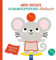 Mein großes Schaumstoffsticker-Malbuch - Maus: Malbuch. Stickerbuch