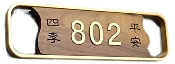 1 plaque d'immatriculation personnalisée en acrylique pour villas résidentielles, cours, rues, hôtels, chambres résidentielles A04