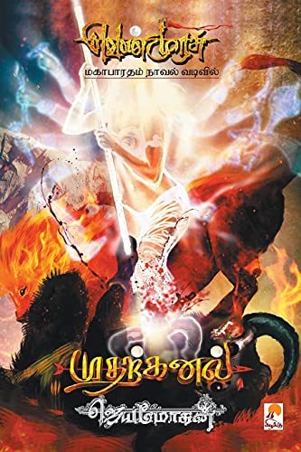 Mutharkanal - PB (600.0, Band 3)