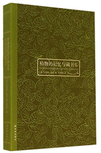 Memory and music collection of plants(Chinese Edition)