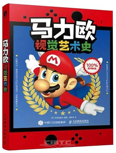 Mario Visual Art History (Chinese Edition)