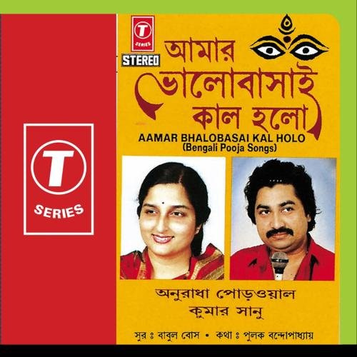 Aamar Bhalobasai Kal Holo