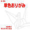 Toyo Origami Paper Single Color - White - 15cm, 100 Sheets