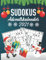 Sudoku Adventskalender 2021: über 300 knifflige Sudokus für Erwachsene - Großdruck Rätselbuch -