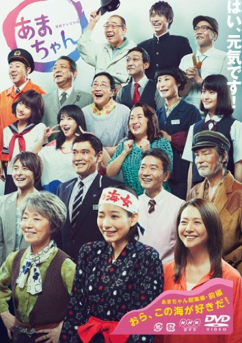 Renzoku TV Shousetsu Ama Chan [DVD-AUDIO]
