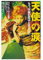 HACERR 1995 Fallen Angels Wong Kar-wai Japanischer Chirashi Filmposter Leinwand Poster Schlafzimmer Dekor Landschaft Büro Zimmer Dekor Geschenk 30 x 45 cm